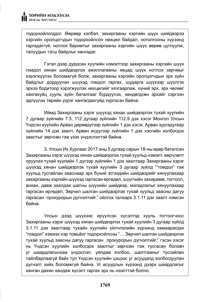 «Төрийн мэдээлэл» № 47, файлын 26-р хуудас