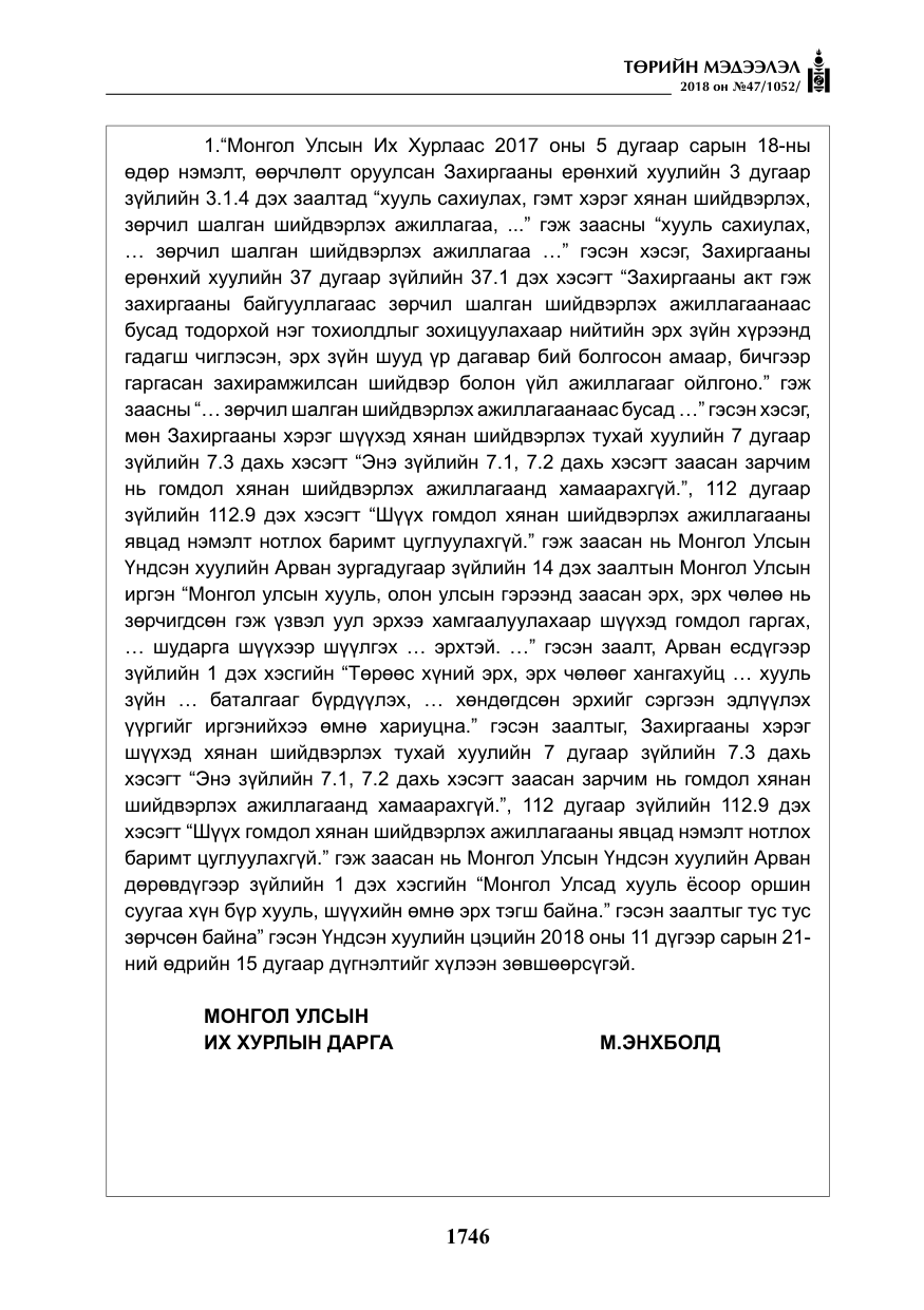 «Төрийн мэдээлэл» № 47, файлын 3-р хуудас