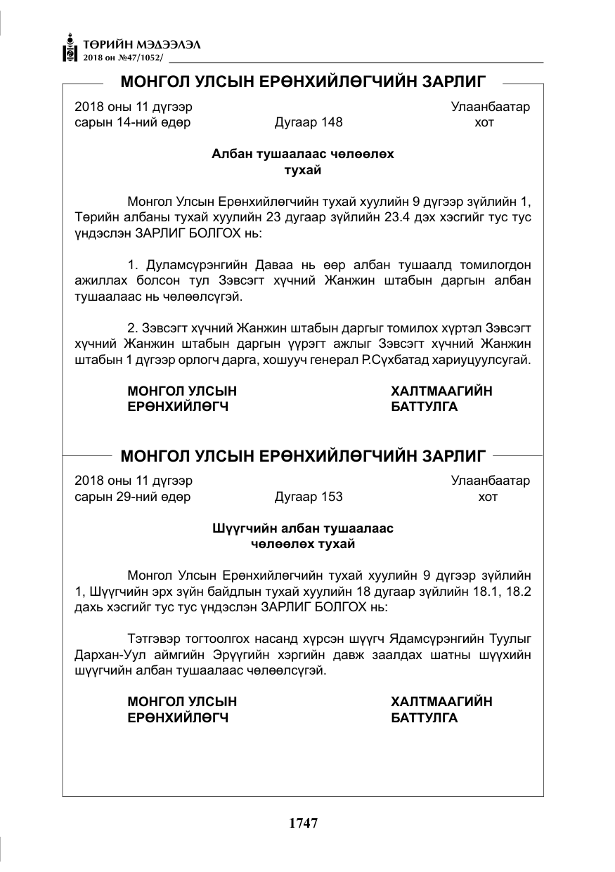 «Төрийн мэдээлэл» № 47, файлын 4-р хуудас