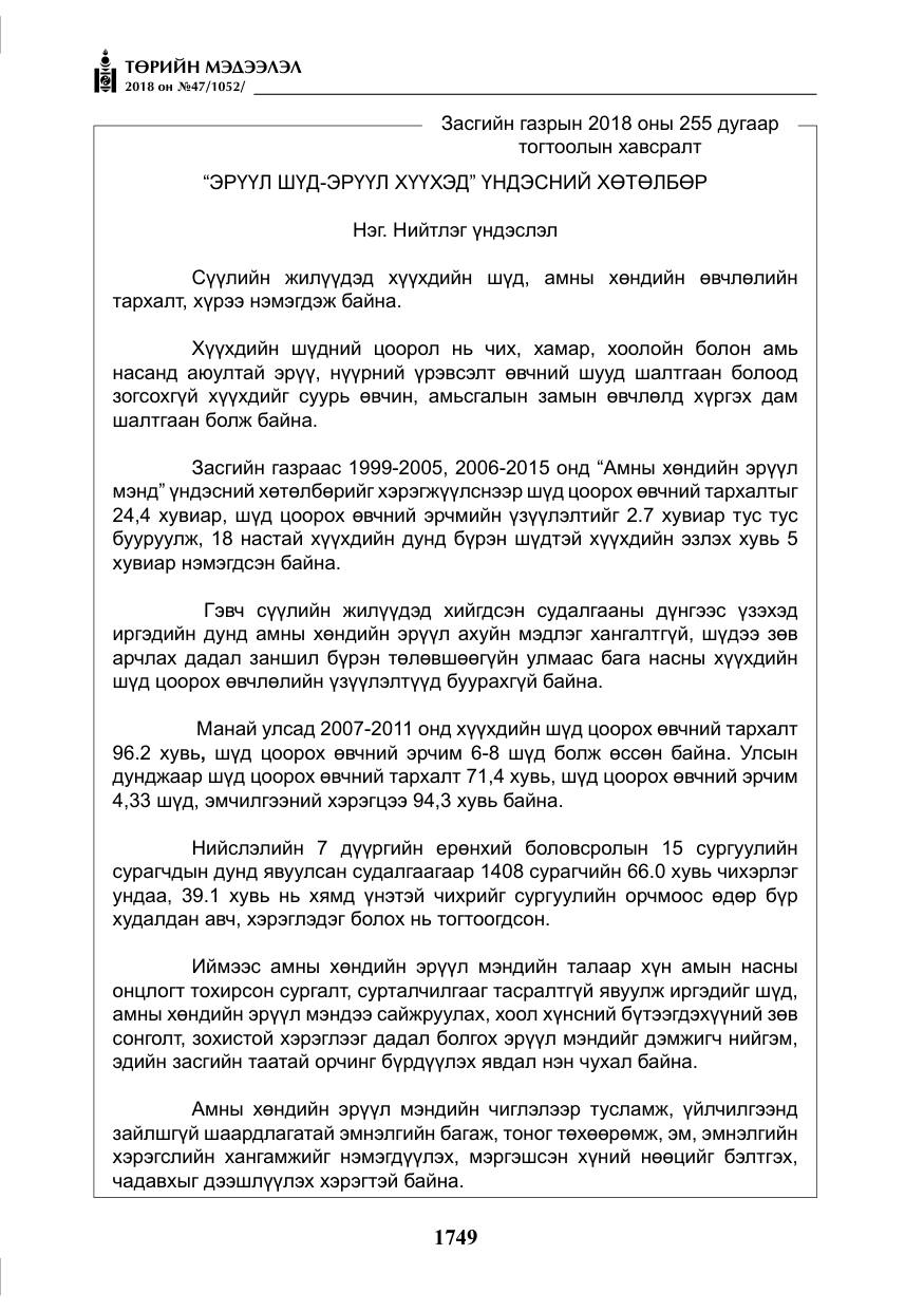 «Төрийн мэдээлэл» № 47, файлын 6-р хуудас