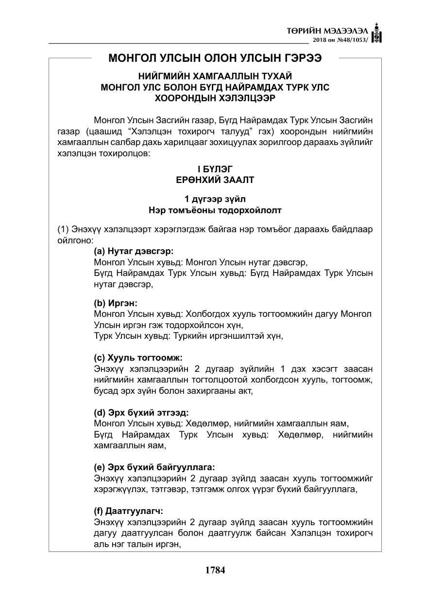 «Төрийн мэдээлэл» № 48, файлын 13-р хуудас