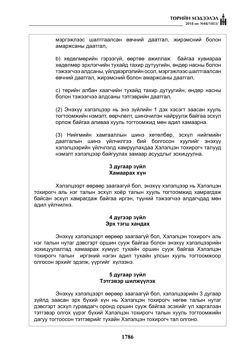 «Төрийн мэдээлэл» № 48, файлын 15-р хуудас