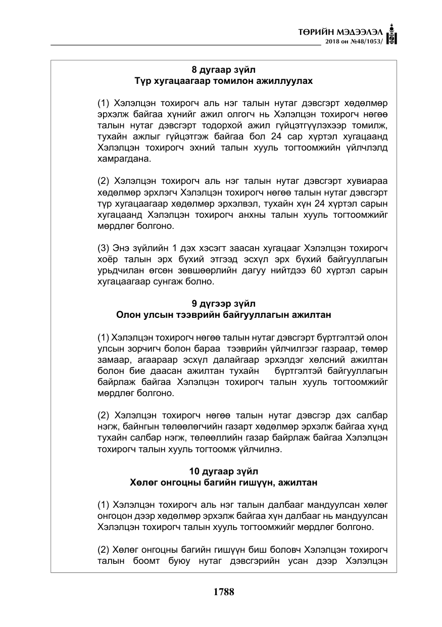 «Төрийн мэдээлэл» № 48, файлын 17-р хуудас