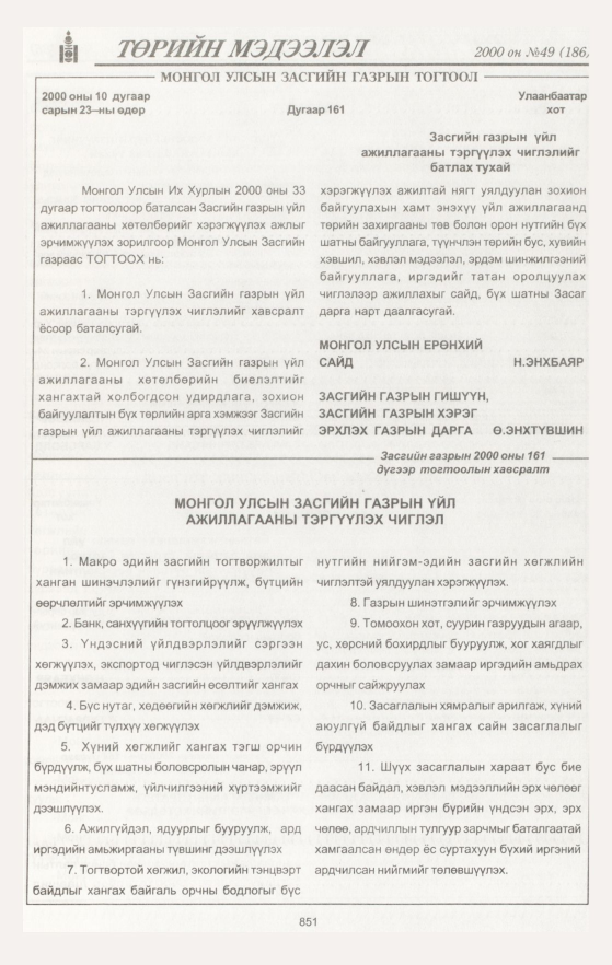 «Төрийн мэдээлэл» № 49, файлын 458-р хуудас