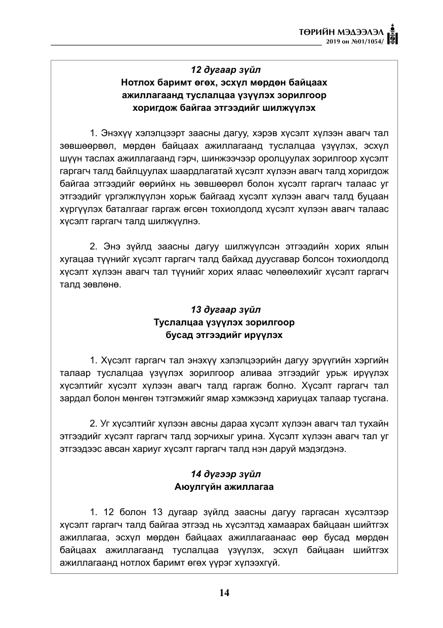 «Төрийн мэдээлэл» № 1, файлын 15-р хуудас