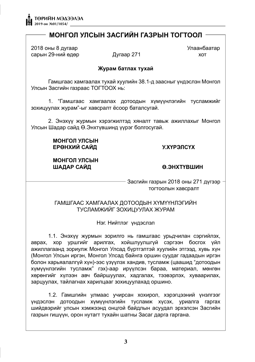 «Төрийн мэдээлэл» № 1, файлын 4-р хуудас