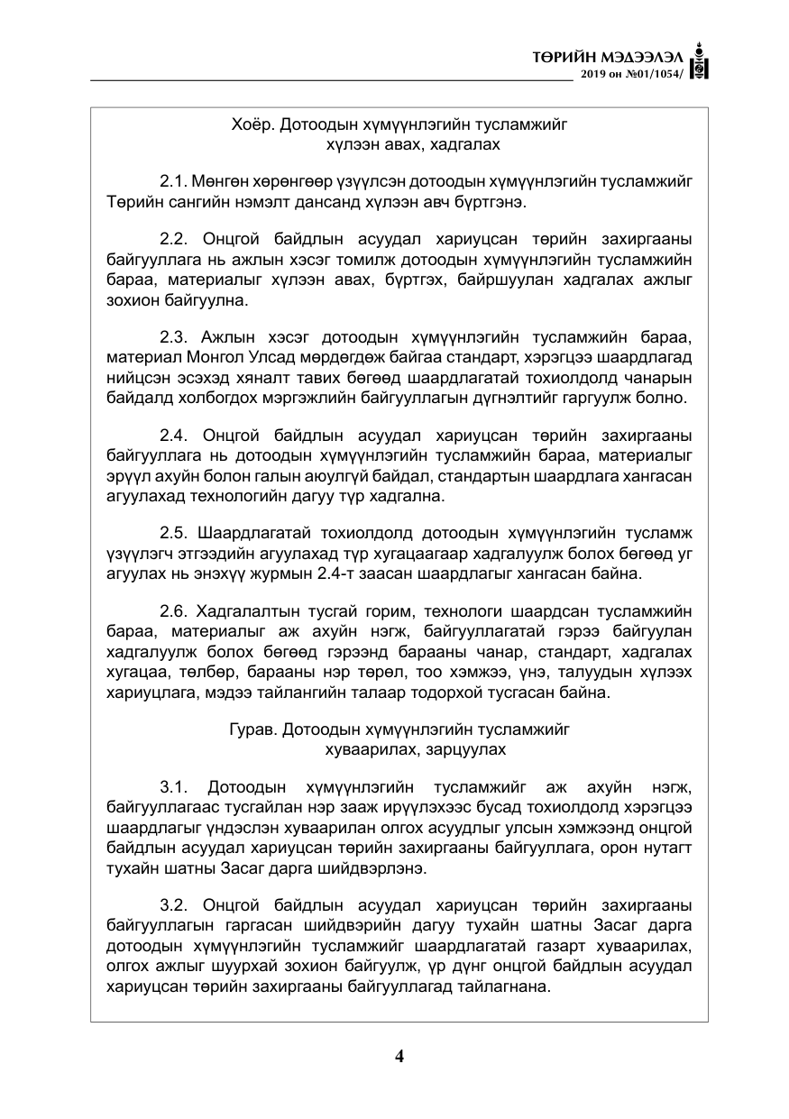 «Төрийн мэдээлэл» № 1, файлын 5-р хуудас