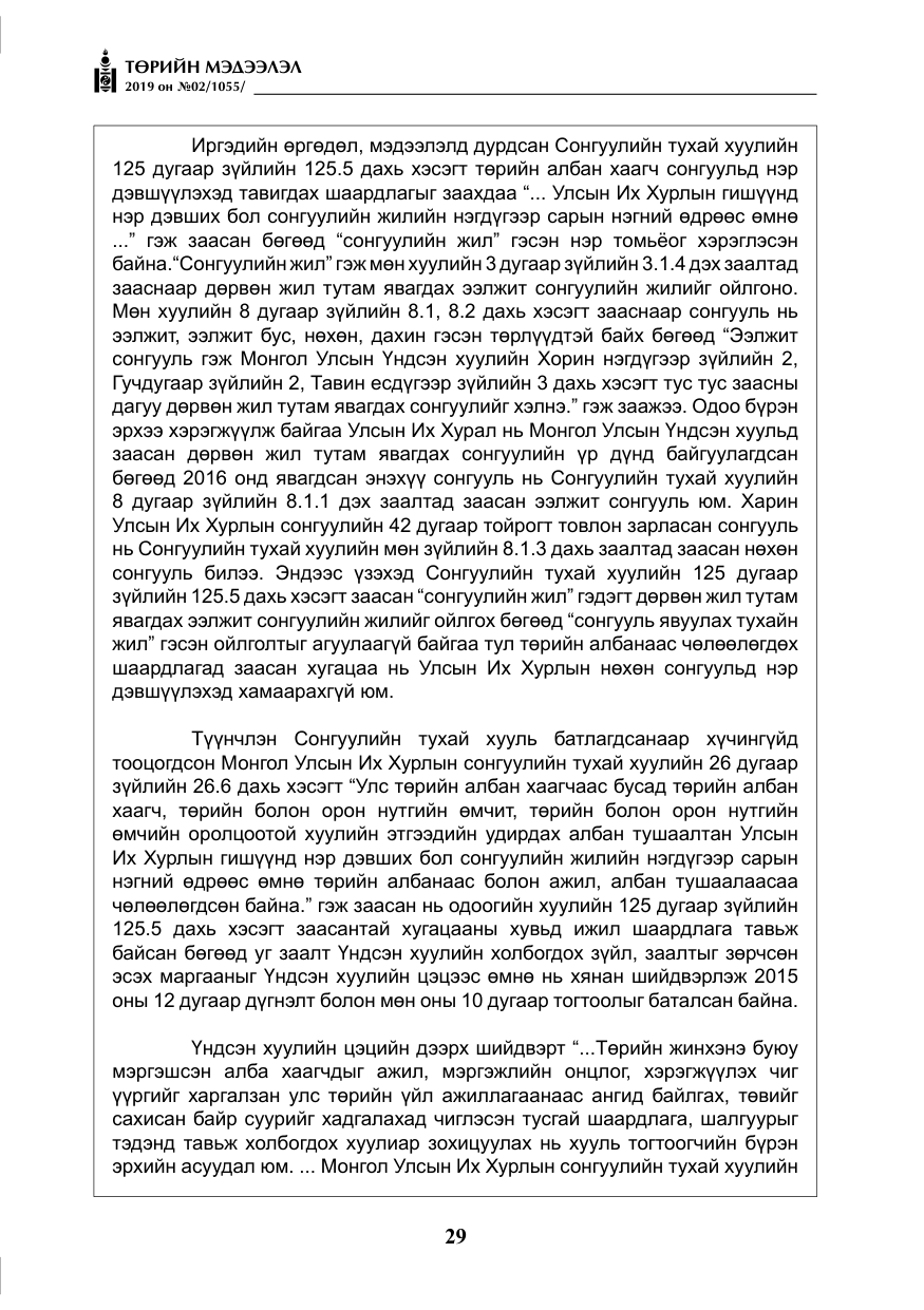 «Төрийн мэдээлэл» № 2, файлын 10-р хуудас