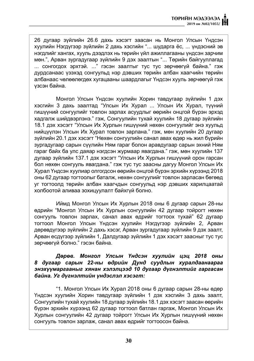 «Төрийн мэдээлэл» № 2, файлын 11-р хуудас