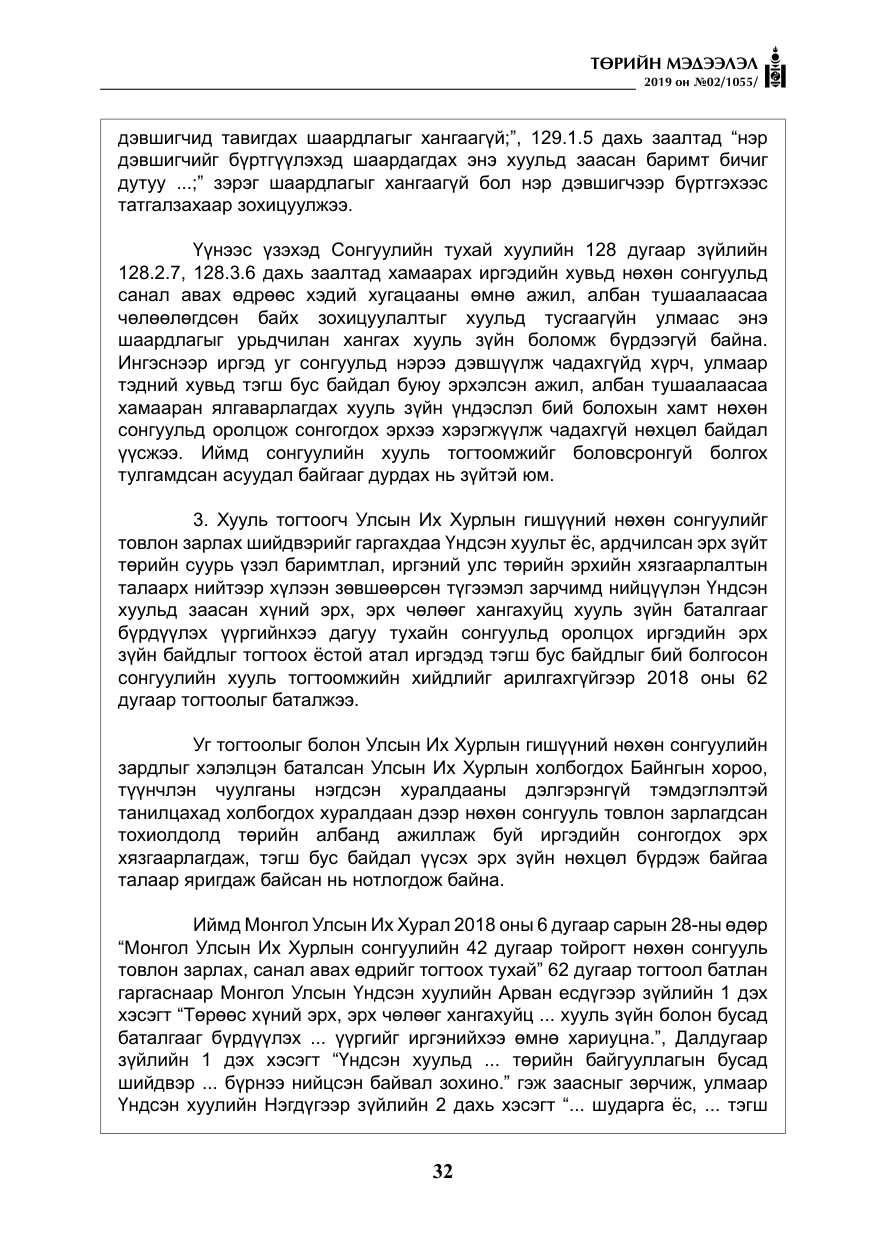 «Төрийн мэдээлэл» № 2, файлын 13-р хуудас