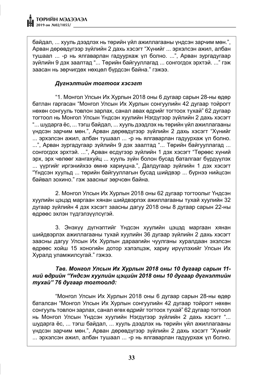 «Төрийн мэдээлэл» № 2, файлын 14-р хуудас