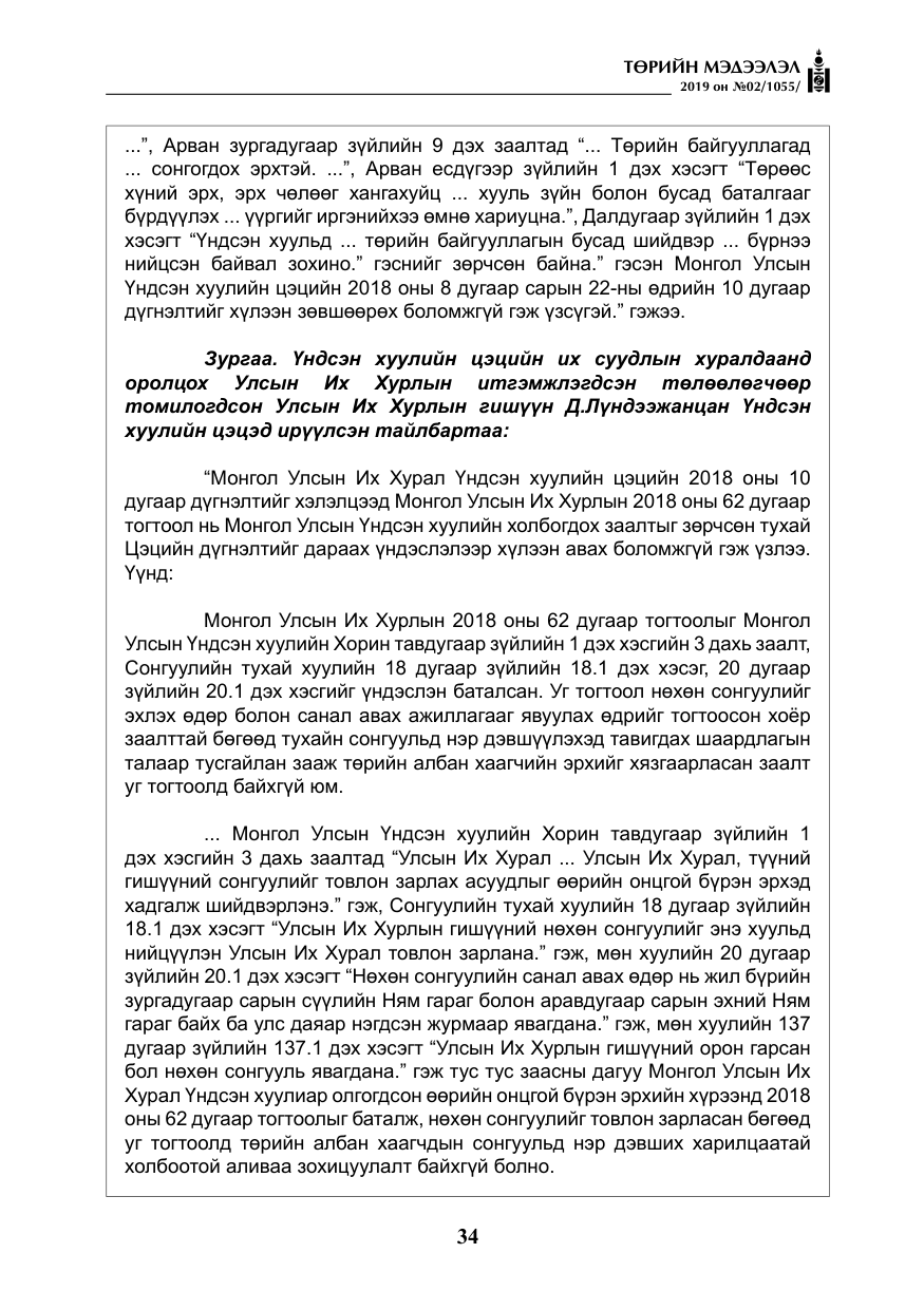 «Төрийн мэдээлэл» № 2, файлын 15-р хуудас
