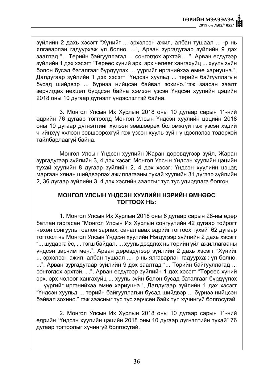«Төрийн мэдээлэл» № 2, файлын 17-р хуудас