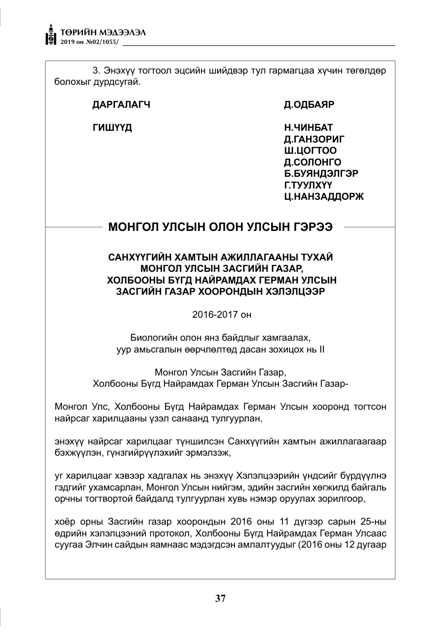 «Төрийн мэдээлэл» № 2, файлын 18-р хуудас