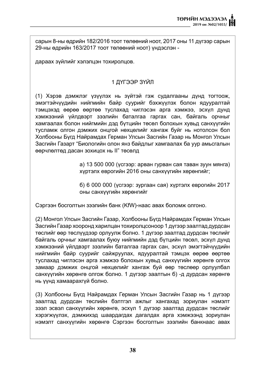 «Төрийн мэдээлэл» № 2, файлын 19-р хуудас