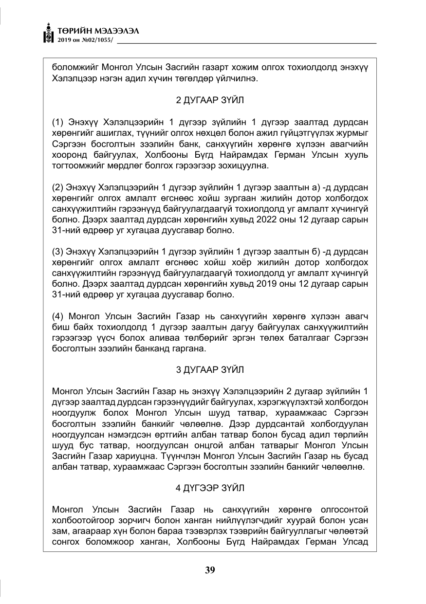 «Төрийн мэдээлэл» № 2, файлын 20-р хуудас