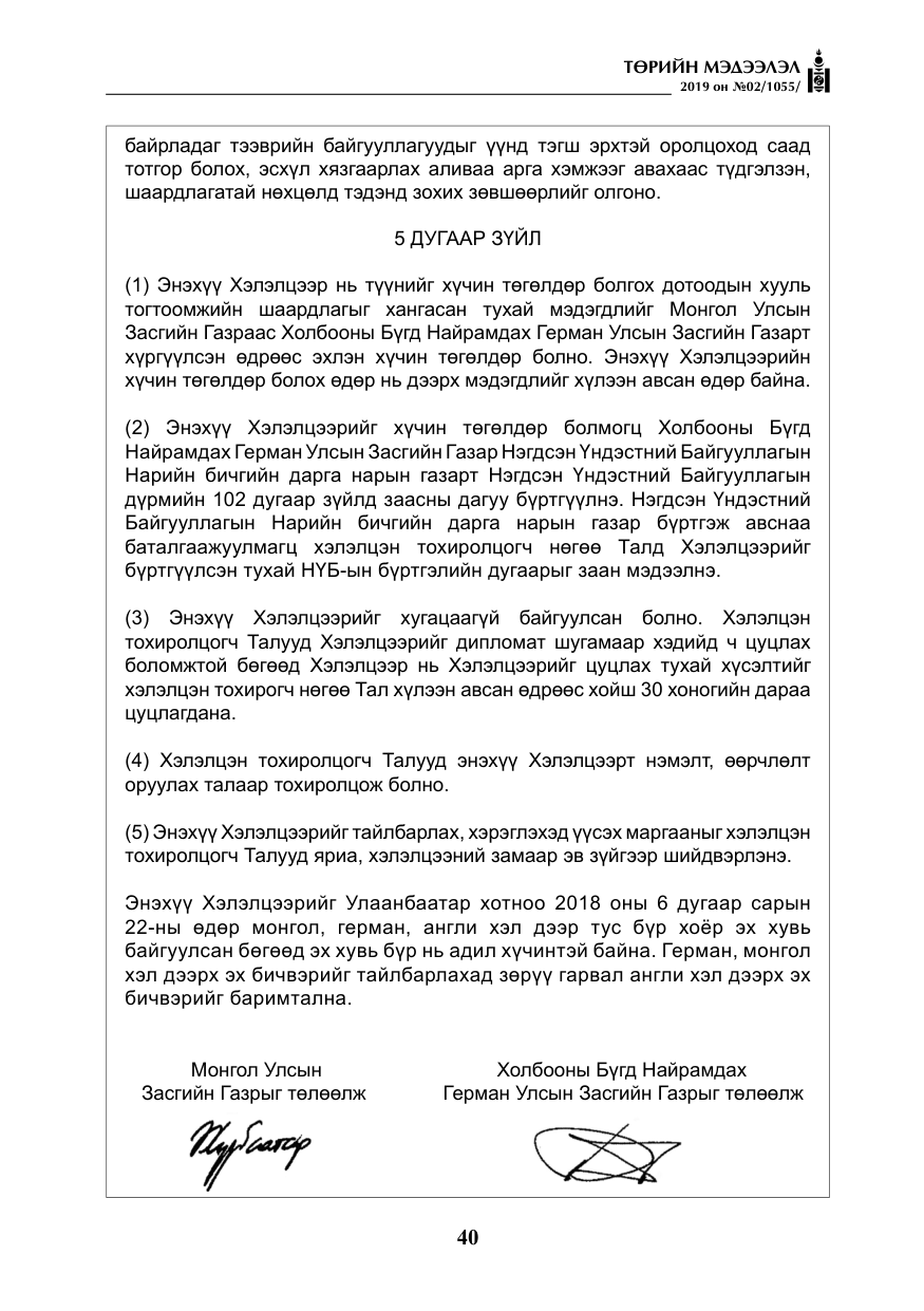 «Төрийн мэдээлэл» № 2, файлын 21-р хуудас