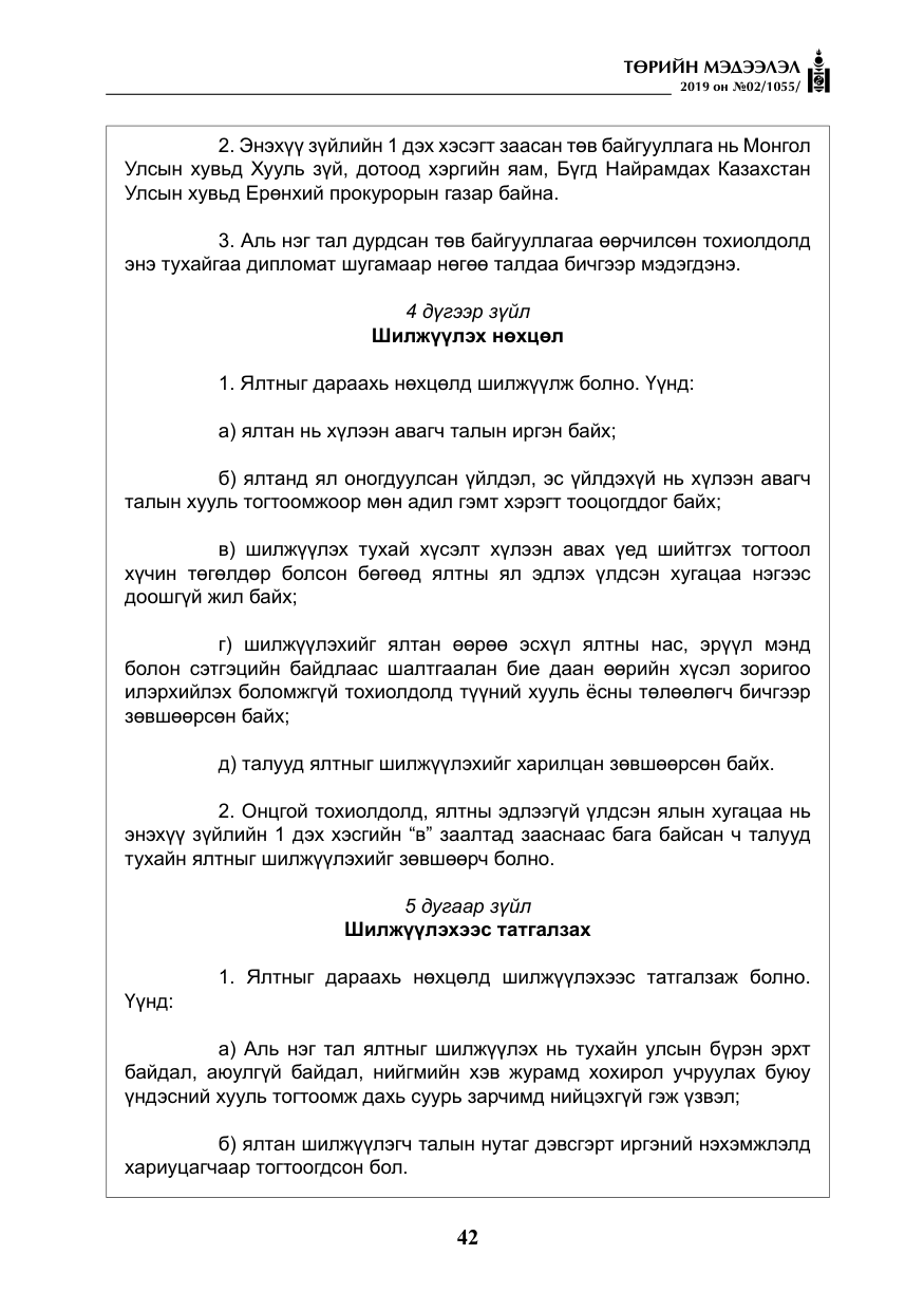 «Төрийн мэдээлэл» № 2, файлын 23-р хуудас