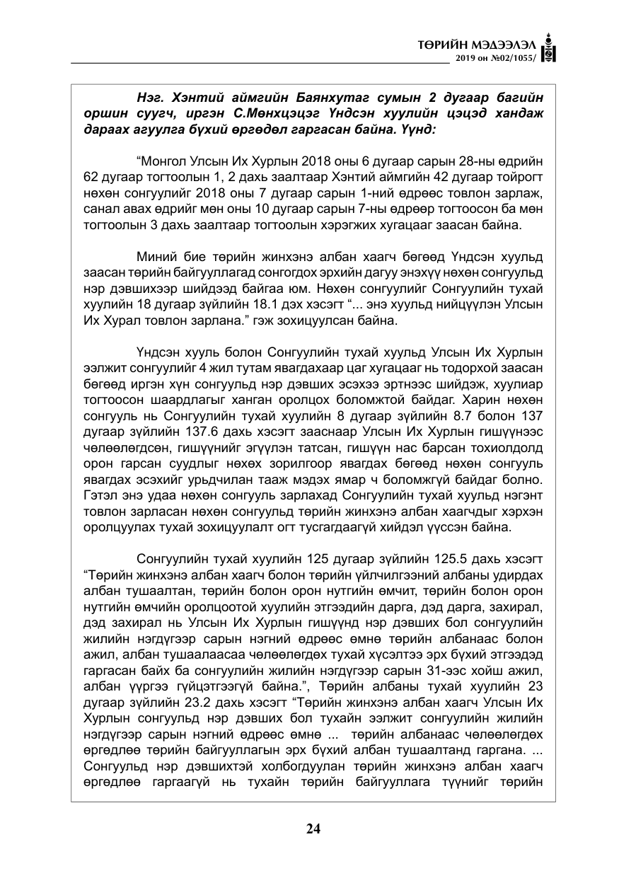 «Төрийн мэдээлэл» № 2, файлын 5-р хуудас