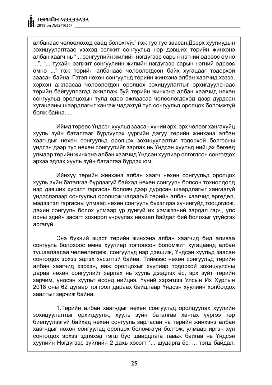 «Төрийн мэдээлэл» № 2, файлын 6-р хуудас