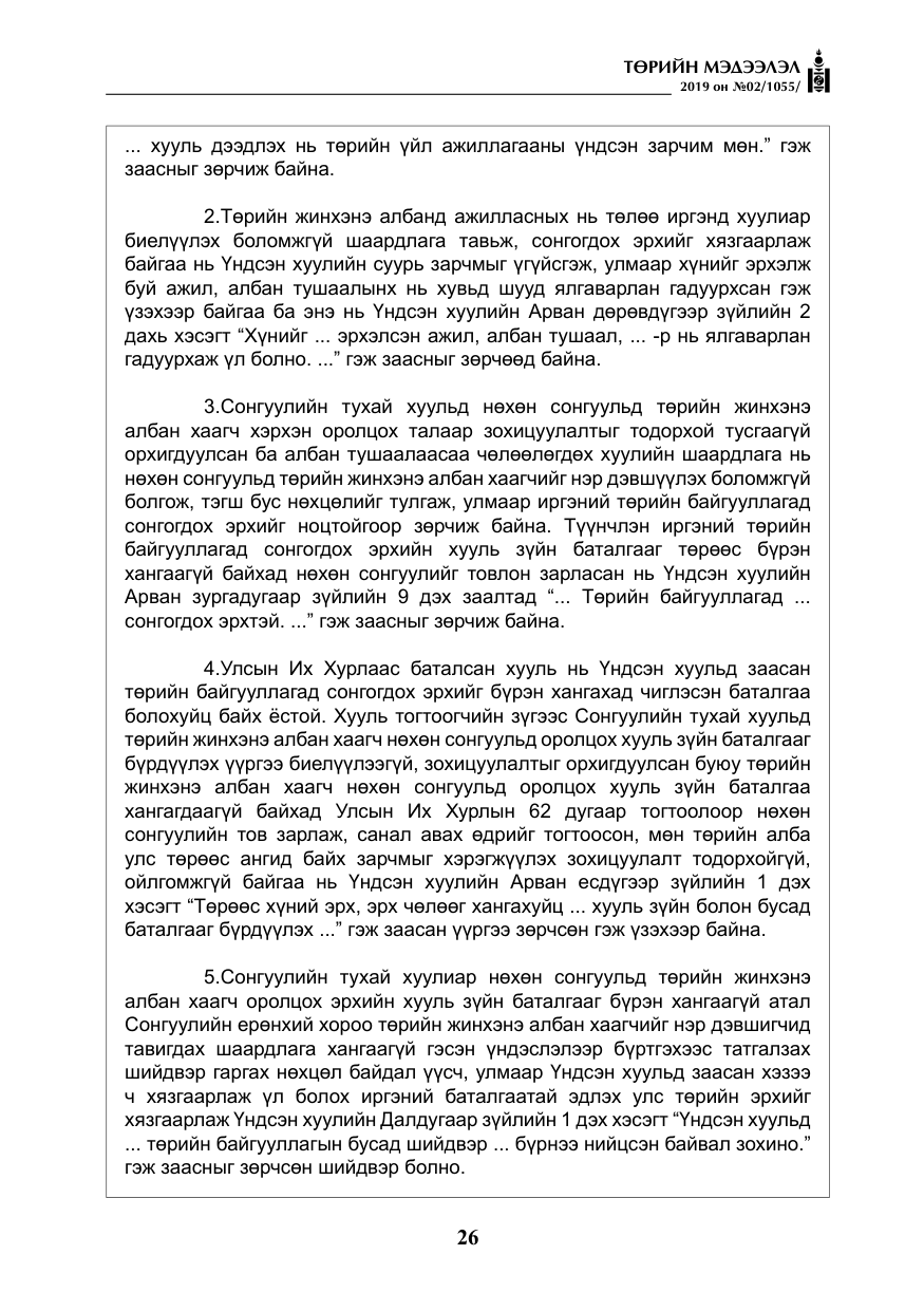 «Төрийн мэдээлэл» № 2, файлын 7-р хуудас
