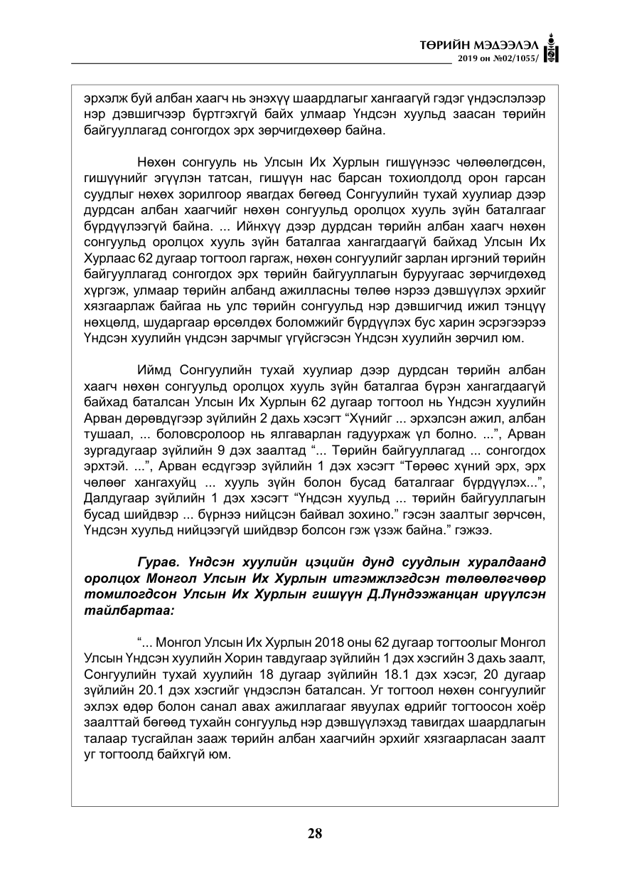 «Төрийн мэдээлэл» № 2, файлын 9-р хуудас
