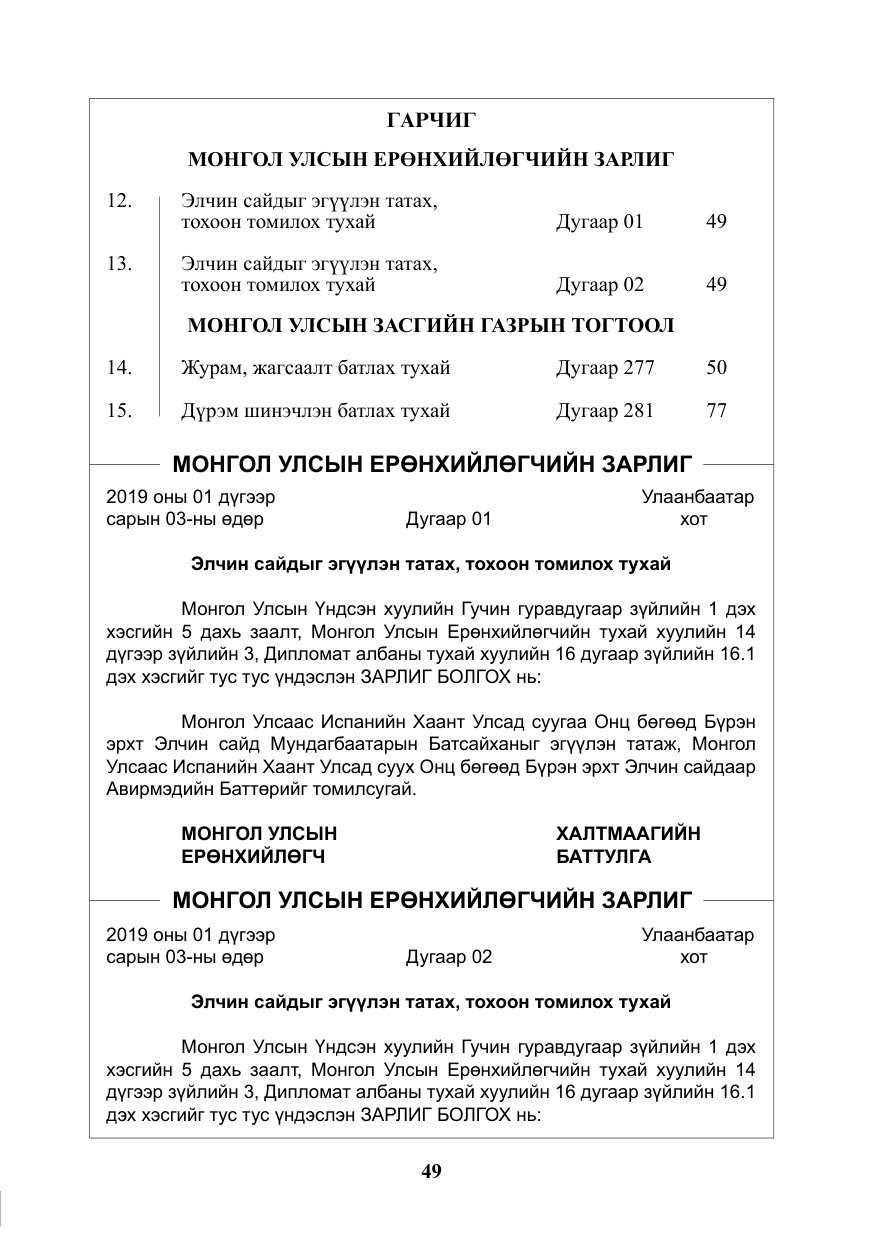 «Төрийн мэдээлэл» № 3, файлын 2-р хуудас