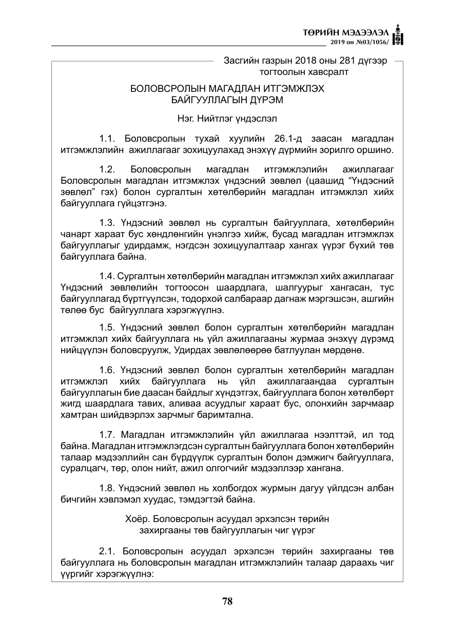 «Төрийн мэдээлэл» № 3, файлын 31-р хуудас