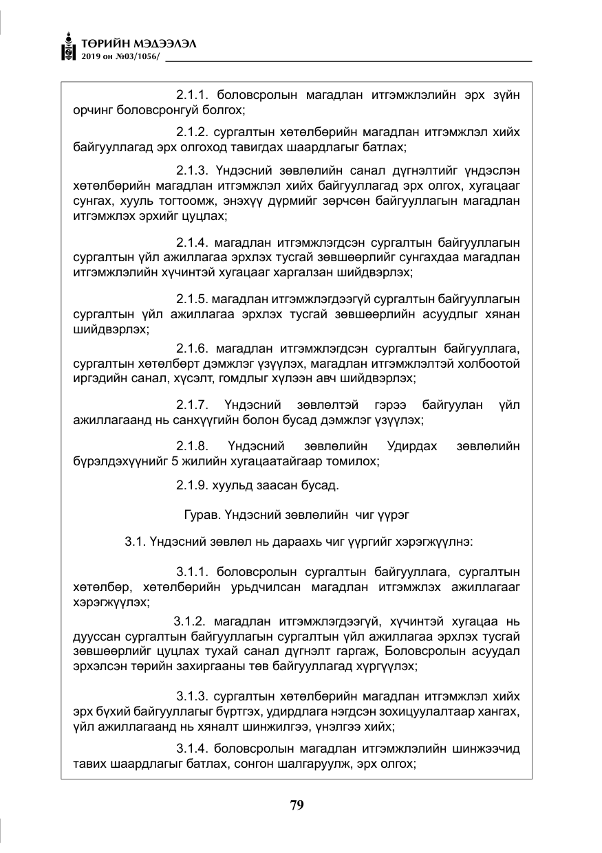 «Төрийн мэдээлэл» № 3, файлын 32-р хуудас