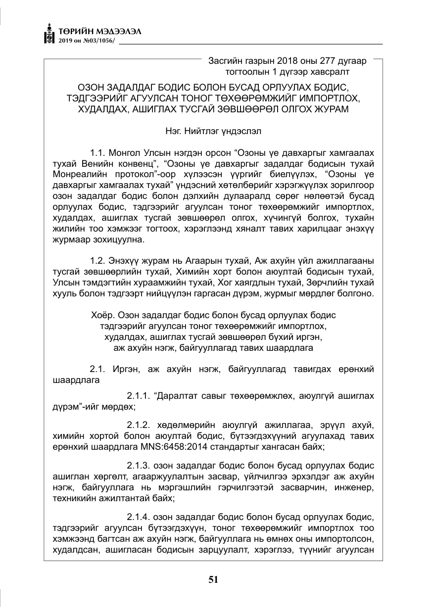 «Төрийн мэдээлэл» № 3, файлын 4-р хуудас