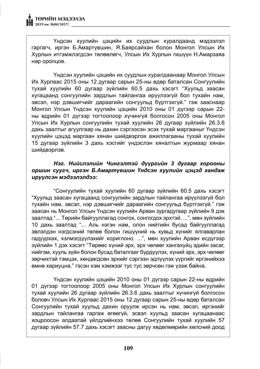 «Төрийн мэдээлэл» № 4, файлын 30-р хуудас