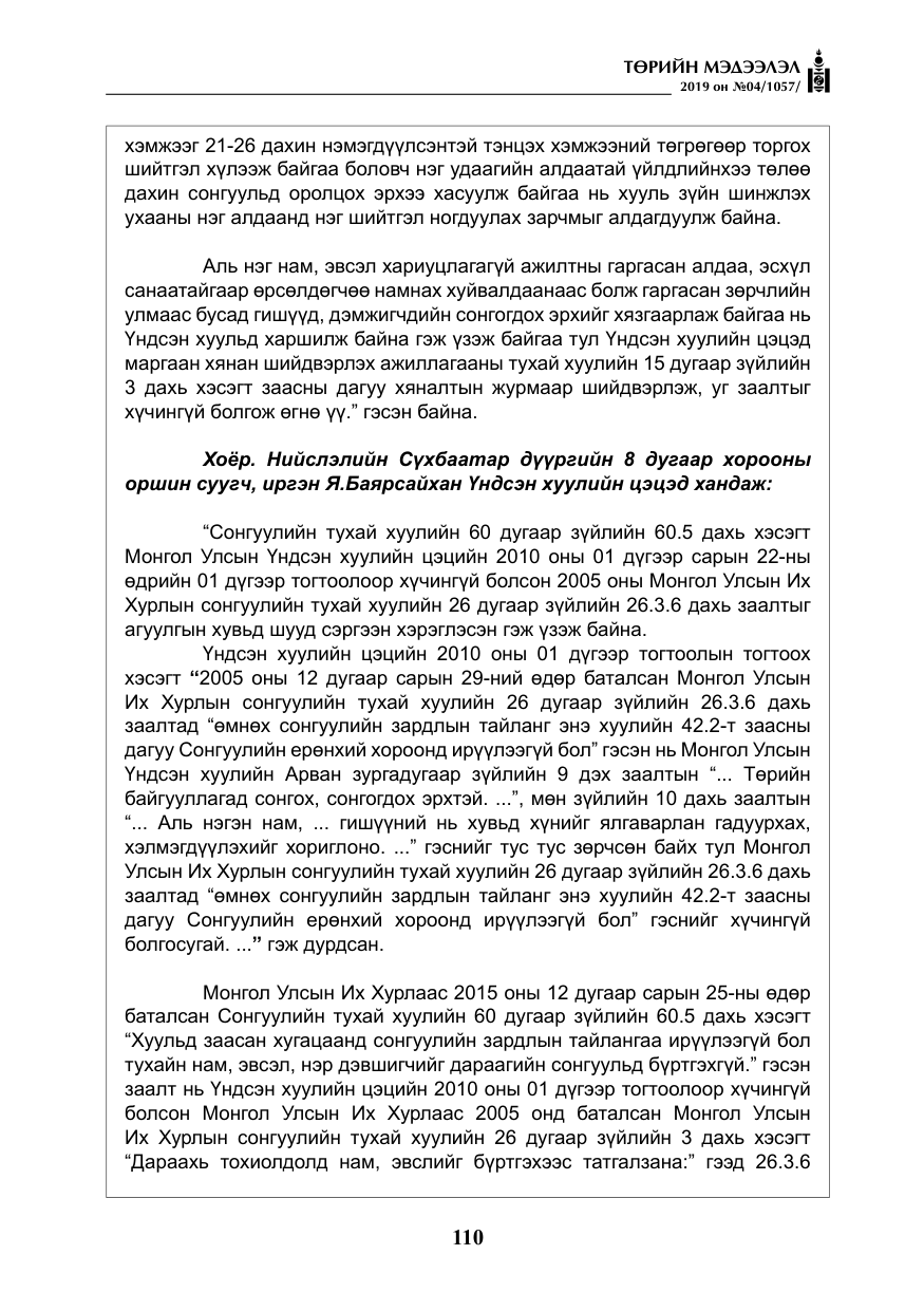 «Төрийн мэдээлэл» № 4, файлын 31-р хуудас