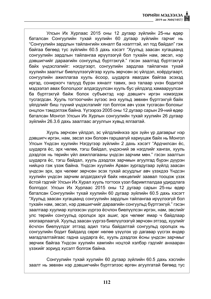 «Төрийн мэдээлэл» № 4, файлын 33-р хуудас