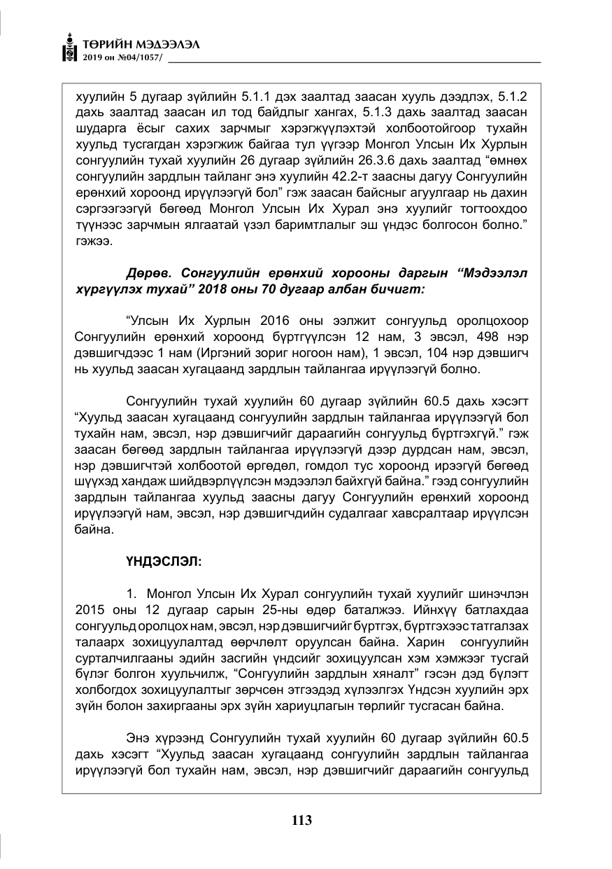 «Төрийн мэдээлэл» № 4, файлын 34-р хуудас