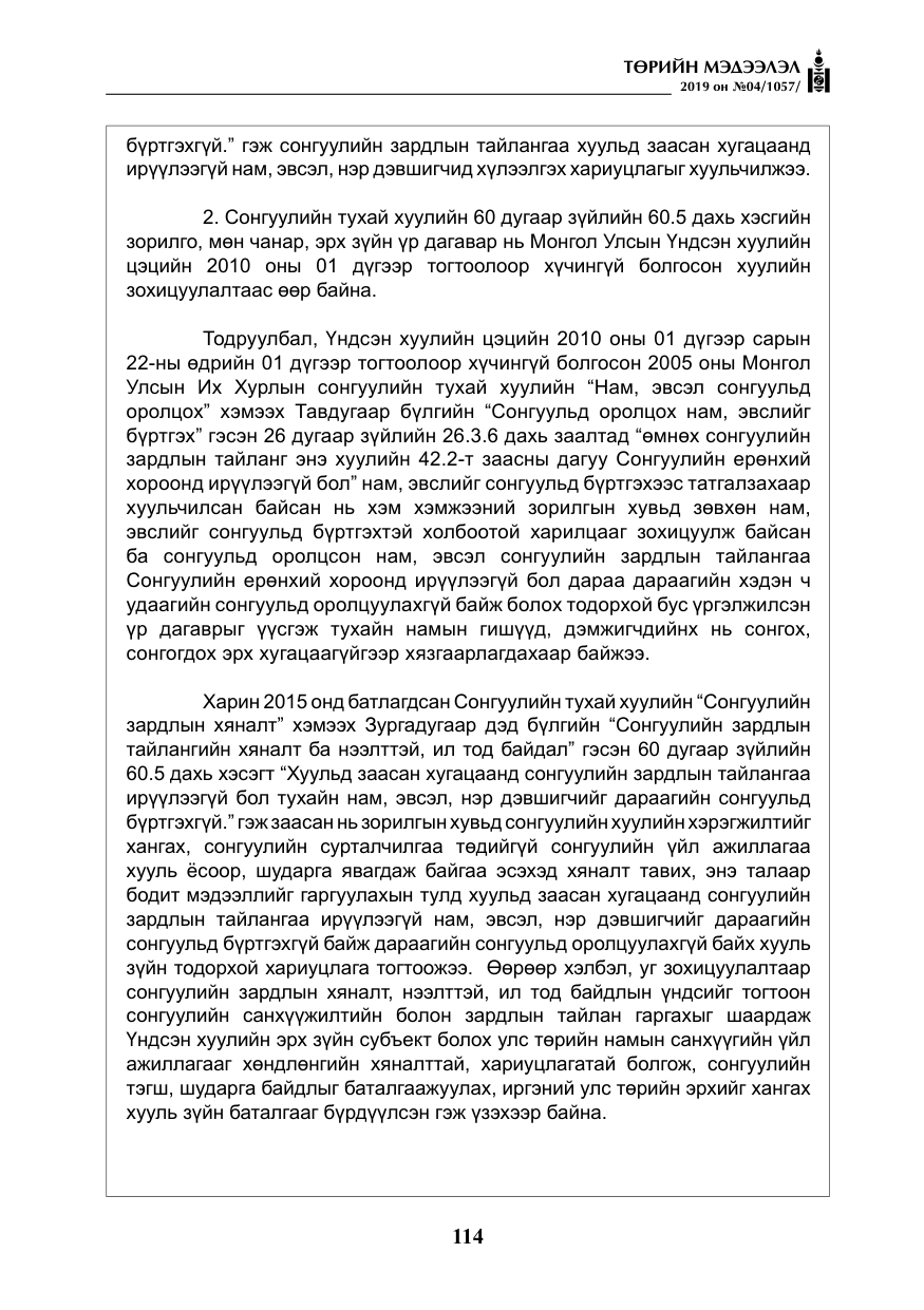 «Төрийн мэдээлэл» № 4, файлын 35-р хуудас