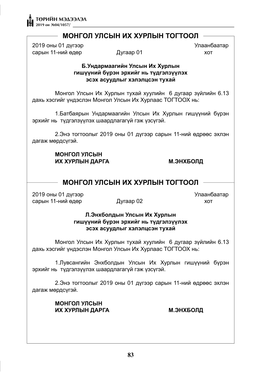 «Төрийн мэдээлэл» № 4, файлын 4-р хуудас