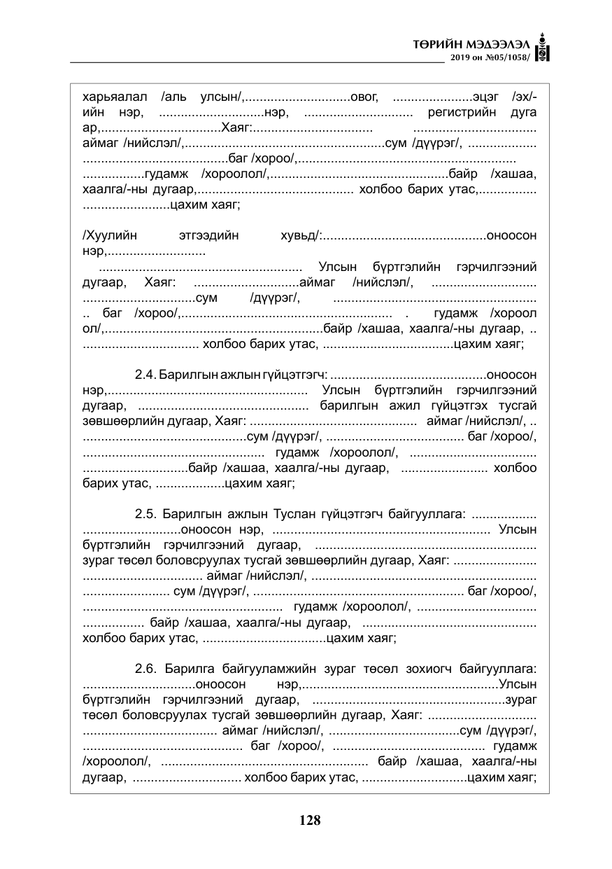 «Төрийн мэдээлэл» № 5, файлын 13-р хуудас
