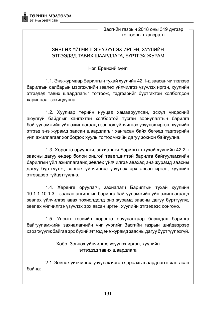 «Төрийн мэдээлэл» № 5, файлын 16-р хуудас