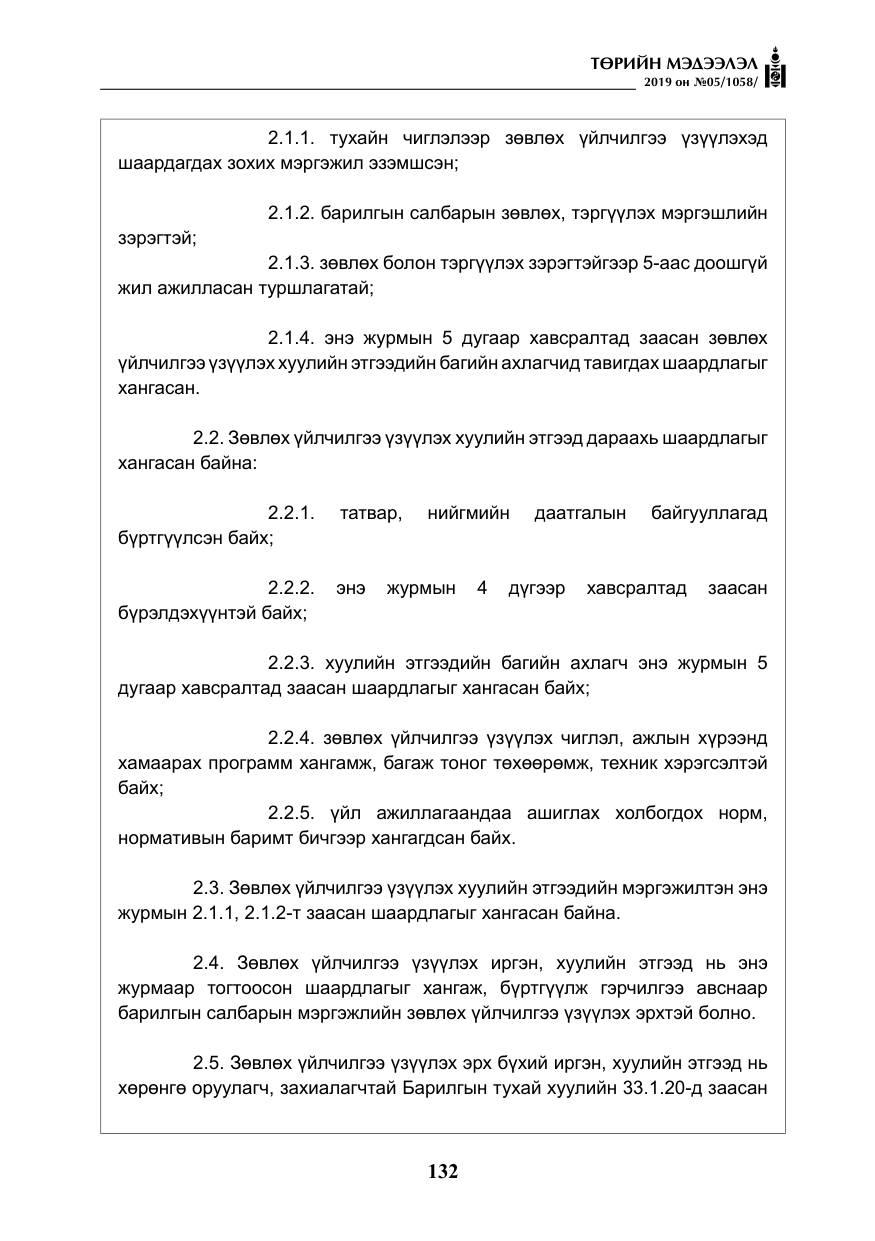 «Төрийн мэдээлэл» № 5, файлын 17-р хуудас