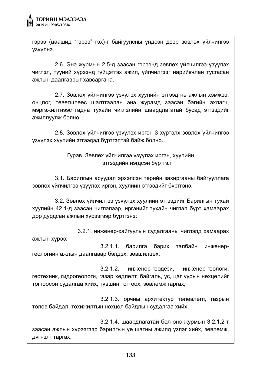 «Төрийн мэдээлэл» № 5, файлын 18-р хуудас