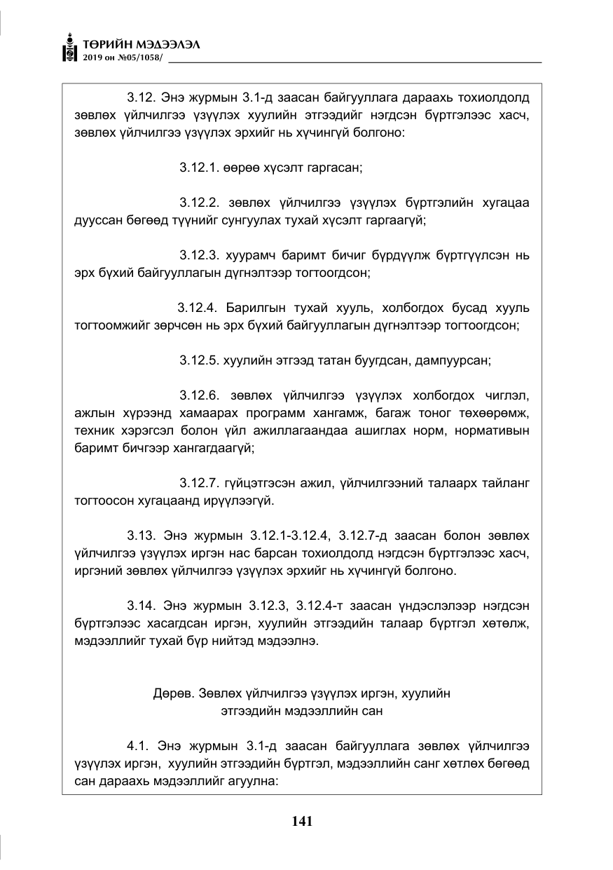 «Төрийн мэдээлэл» № 5, файлын 26-р хуудас