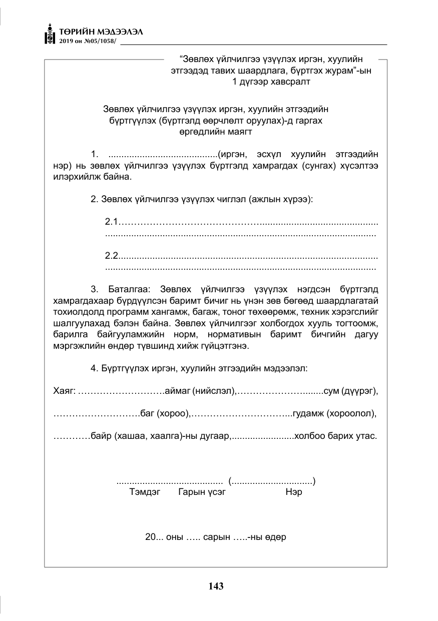 «Төрийн мэдээлэл» № 5, файлын 28-р хуудас