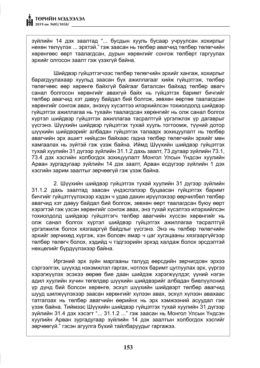 «Төрийн мэдээлэл» № 5, файлын 38-р хуудас