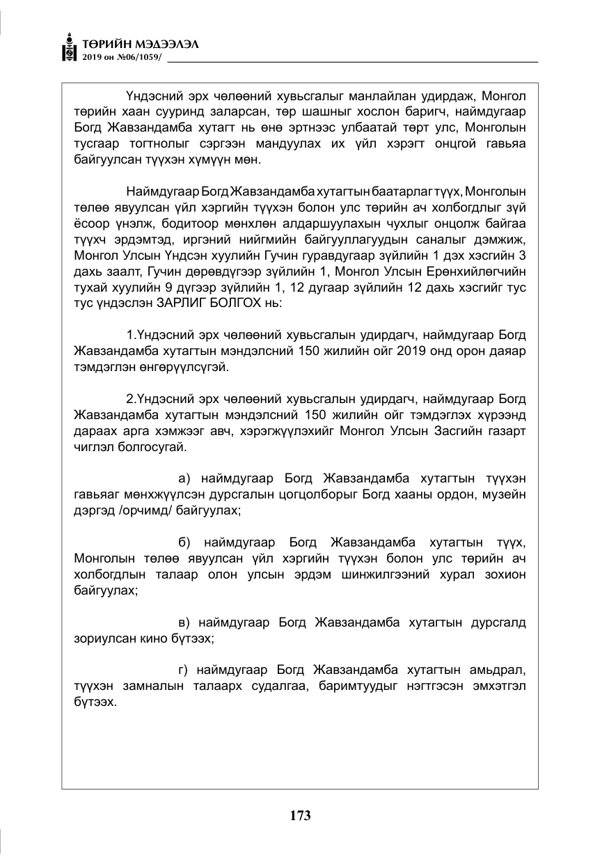 «Төрийн мэдээлэл» № 6, файлын 14-р хуудас