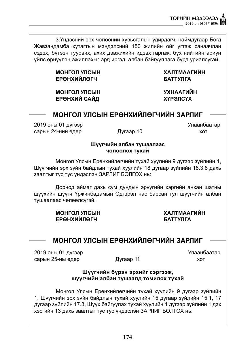 «Төрийн мэдээлэл» № 6, файлын 15-р хуудас
