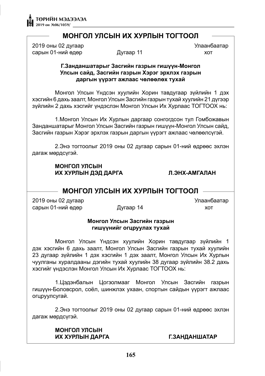 «Төрийн мэдээлэл» № 6, файлын 6-р хуудас