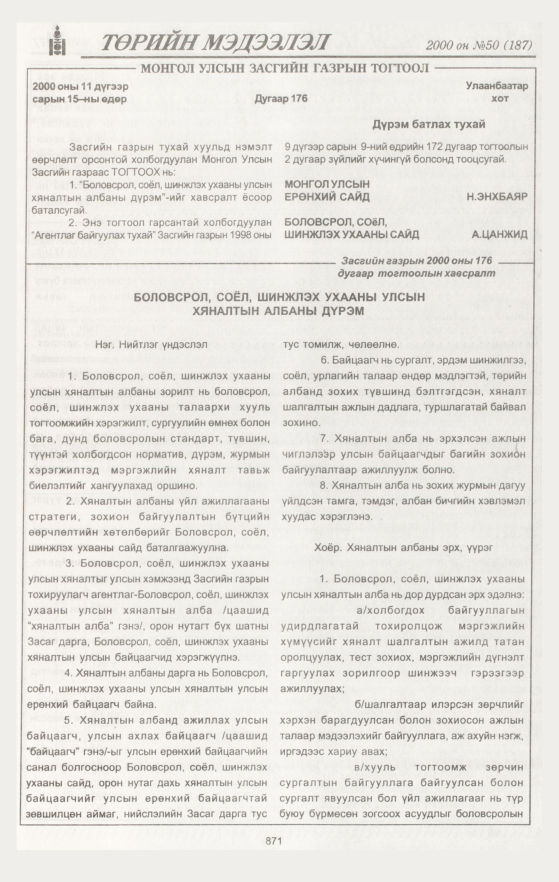 «Төрийн мэдээлэл» № 50, 871-р хуудасны скан