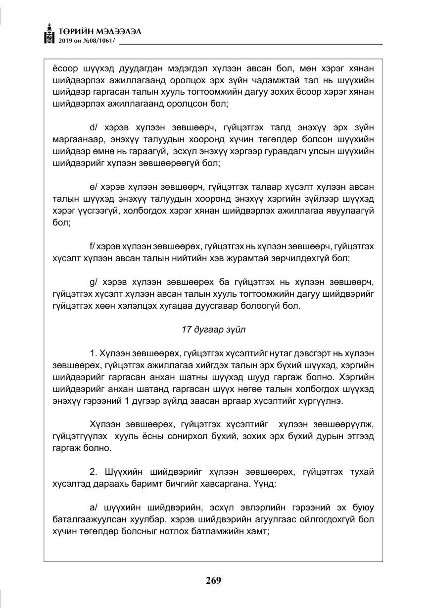 «Төрийн мэдээлэл» № 8, файлын 10-р хуудас