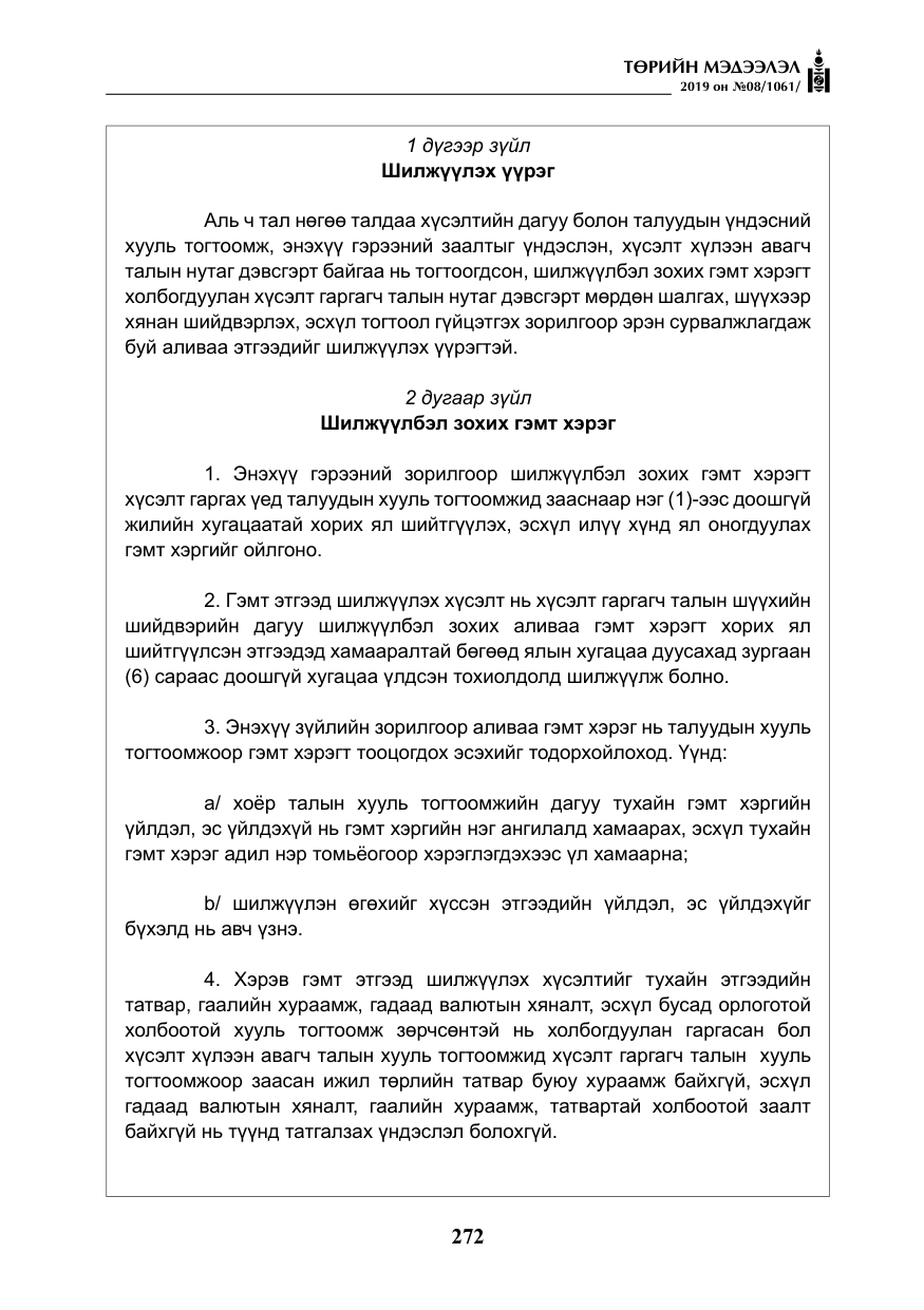 «Төрийн мэдээлэл» № 8, файлын 13-р хуудас