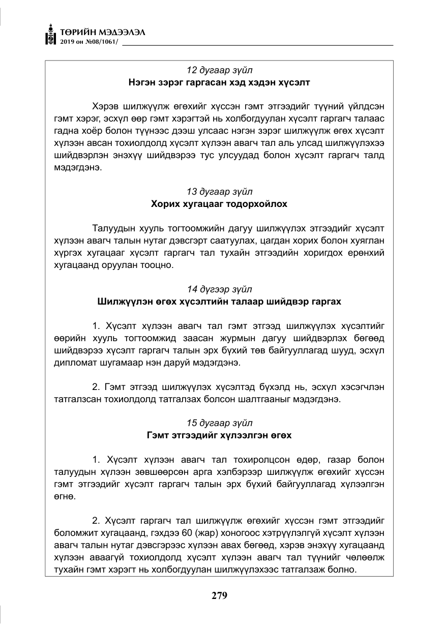 «Төрийн мэдээлэл» № 8, файлын 20-р хуудас